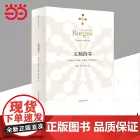 [正版书籍]文稿拾零(博尔赫斯全集)
