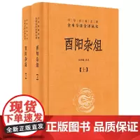 [正版书籍]酉阳杂俎 全2册 一部宝库级奇书 中国唐朝著名的志怪小说集 电视剧《唐朝诡事录》设定来源 中华书局出版