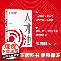 [正版书籍]人才池