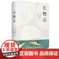 [正版书籍]长物志(汪涵的床头读物,明朝美学博主的精致生活指南,关于生活美学的269件小事,堪称明朝“种草机”)