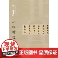 中国古代书家小楷精选 明董其昌小楷精选三 小楷名家经典 毛笔硬笔书法教学临习参考 培训班自学书法教材 楷书教程江西美术