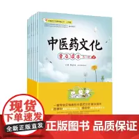 [正版书籍]中医药文化进校园丛书·中医药文化普及读本(6册套装)