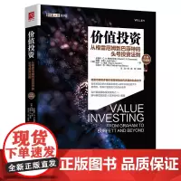 [正版书籍]价值投资:从格雷厄姆到巴菲特的头号投资法则(经典珍藏版)