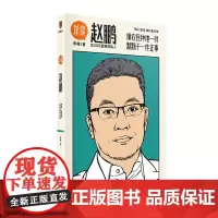 [正版书籍]详谈05:赵鹏(像农民种地一样 默默干一件正事/资深媒体人李翔对谈BOSS直聘创始人赵鹏)