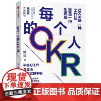 [正版书籍]每个人的OKR