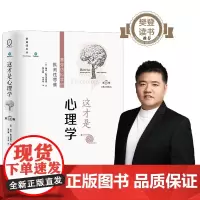 [正版书籍]这才是心理学:看穿伪科学的批判性思维(第11版,中文平装版)