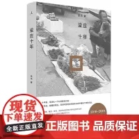 [正版书籍]梁庄十年