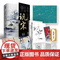 [正版书籍]玩宋(共2册)风云变幻媲美《有匪》,挥毫洒墨堪比《庆余年》