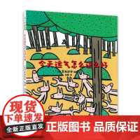 今天运气怎么这么好 宫西达也 情商教育 分享 自私 有趣 绘本剧 品格培养 社交培养 大灰狼 小猪 我是霸王龙 爱心树