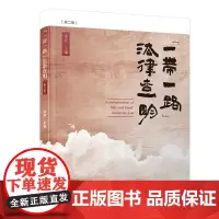 “一带一路”法律查明(第二卷)/北外法学论译丛