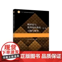 [正版书籍]概率论与数理统计教程(第三版)习题与解答