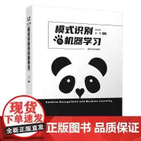 [正版书籍]模式识别与机器学习