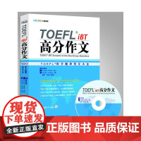 [正版书籍]TOEFL托福 iBT高分作文(附MP3光盘)(经典全新修订,托福名师李笑来力作)