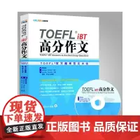 [正版书籍]TOEFL托福 iBT高分作文(附MP3光盘)(经典全新修订,托福名师李笑来力作)