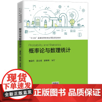 [正版书籍]概率论与数理统计(“十三五”普通高等教育应用型规划教材)