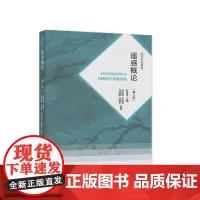 [正版书籍]遥感概论(第二版)