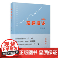 指数投资(第三版)