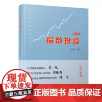 指数投资(第三版)