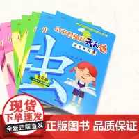 正版 小红书包天天练全套8册 汉字描红2册+数字描红3册+拼音描红声母2册+拼音描红整体认读 小学生幼小衔接学前启蒙