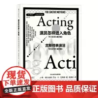[正版书籍]电影学院129:演员怎样进入角色:吉斯特表演法