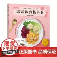 [正版书籍]猫猫饭食教科书