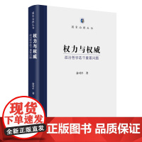 [正版书籍]权力与权威:政治哲学若干重要问题(国家治理丛书)