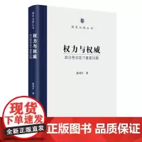 [正版书籍]权力与权威:政治哲学若干重要问题(国家治理丛书)