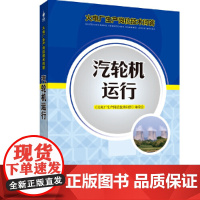 [正版书籍]火电厂生产岗位技术问答 汽轮机运行