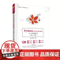 Python程序设计案例教程——从入门到机器学习(第2版)(微课版)