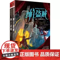 [正版书籍]绅士盗贼(卷三):盗贼联盟(上下册)