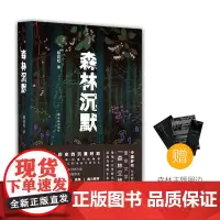 [正版书籍]森林沉默(“中国好书”得主陈应松对生态灾难的文学预言,楚地“八百里群山怪岭”的众生画卷)