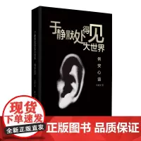 [正版书籍]《于静默处得见大世界——俐安心语》(培训大师理性背后的柔软与感性。关于生活、关于爱、关于人生。)