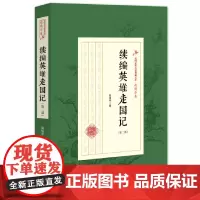 [正版书籍]续编英雄走国记(第二部)(民国武侠小说典藏文库·赵焕亭卷)