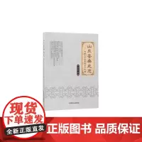 [正版书籍]山东蚕桑史志