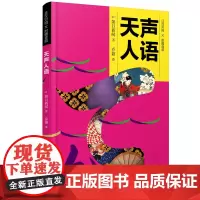 [正版书籍]天声人语(附赠音频)