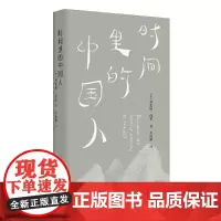 [正版书籍]时间里的中国人