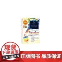 [正版书籍]Photoshop 图像处理标准培训教程