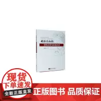 [正版书籍]政治自由的理性反思与实践本质