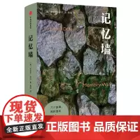 [正版书籍]记忆墙