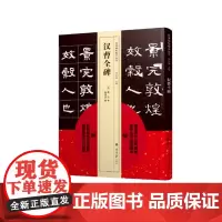 经典碑帖临本丛书—汉曹全碑