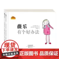 [正版书籍]薇乐套装(共两册)