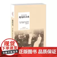 [正版书籍]魔鬼的灵魂