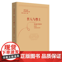 哲人与僭主:柏拉图书简研究