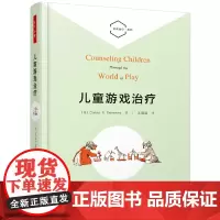 [正版书籍]万千心理·儿童游戏治疗