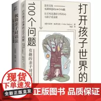 让孩子听得进去的70堂沟通课+有趣的亲子对话魔法 共2册