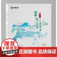 草原丝路 三峡情缘