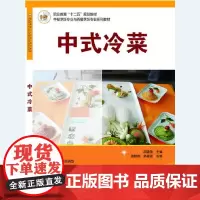 中式冷菜(修订版)