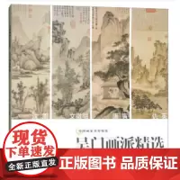 吴门画派精选 沈周文徵明唐寅仇英册页明四家 写意花鸟水墨山水工笔人物画扇面临摹鉴赏 历代名家国画集技法解读 浙江摄影出版
