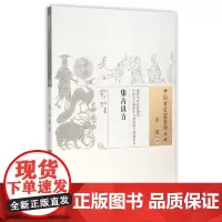 [正版书籍]集古良方