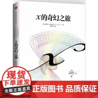 [正版书籍]X的奇幻之旅